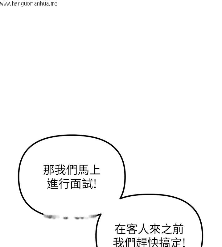 韩国漫画男人配额制韩漫_男人配额制-第4话-SSR级男工读生在线免费阅读-韩国漫画-第103张图片