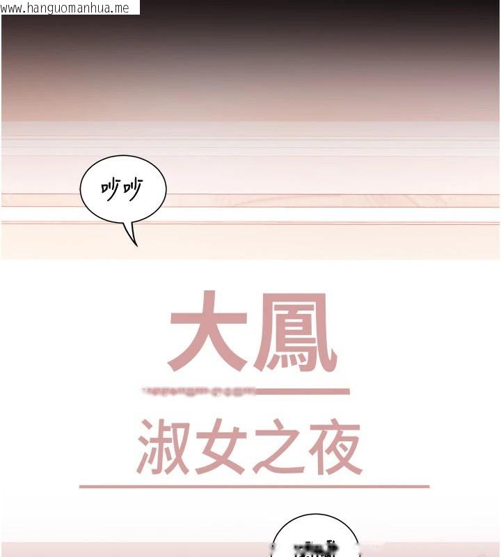 韩国漫画大凤村妇女会韩漫_大凤村妇女会-第1话-大凤村淑女之夜在线免费阅读-韩国漫画-第135张图片