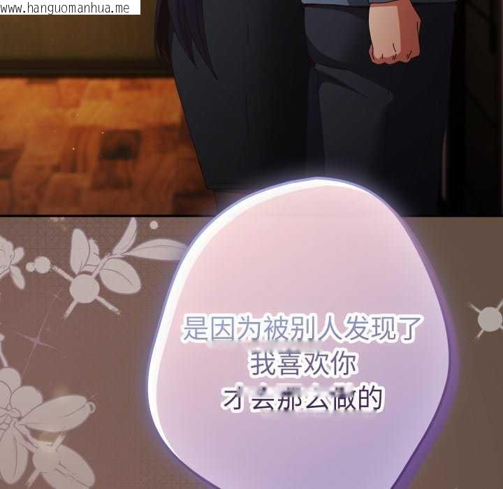 韩国漫画游戏不能这样玩/游戏规则我来定韩漫_游戏不能这样玩/游戏规则我来定-第109话在线免费阅读-韩国漫画-第173张图片
