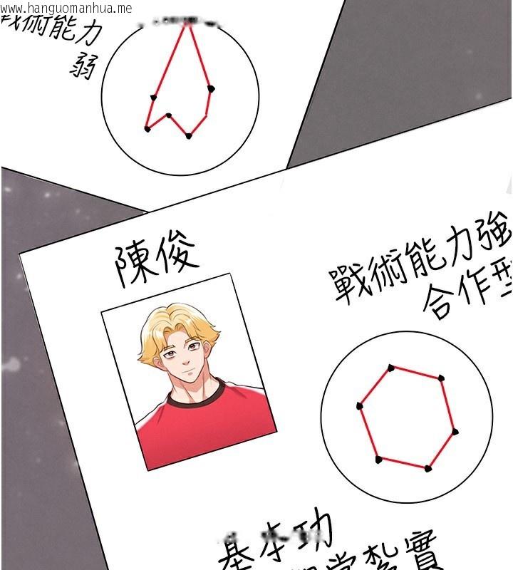 韩国漫画足球型男脱单指南韩漫_足球型男脱单指南-第24话-引人犯罪的性感身材在线免费阅读-韩国漫画-第167张图片