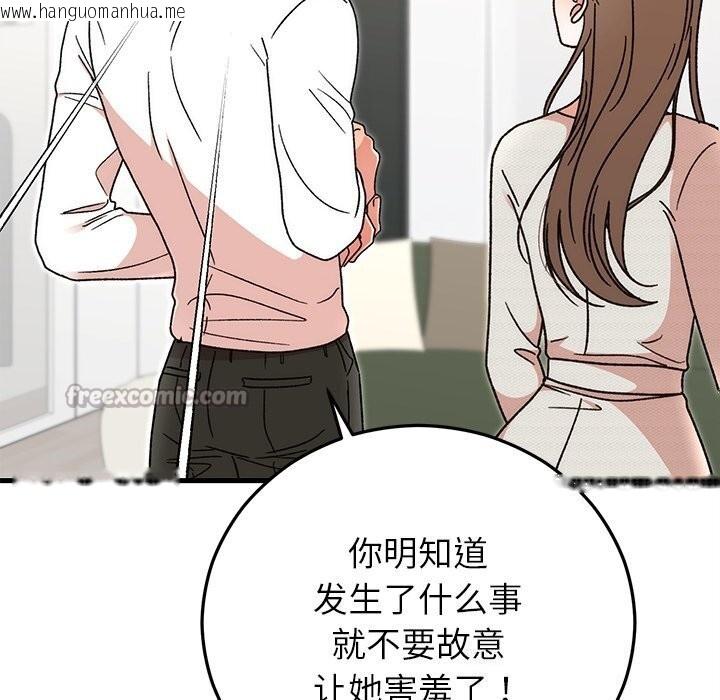 韩国漫画婚姻束缚韩漫_婚姻束缚-第44话在线免费阅读-韩国漫画-第98张图片