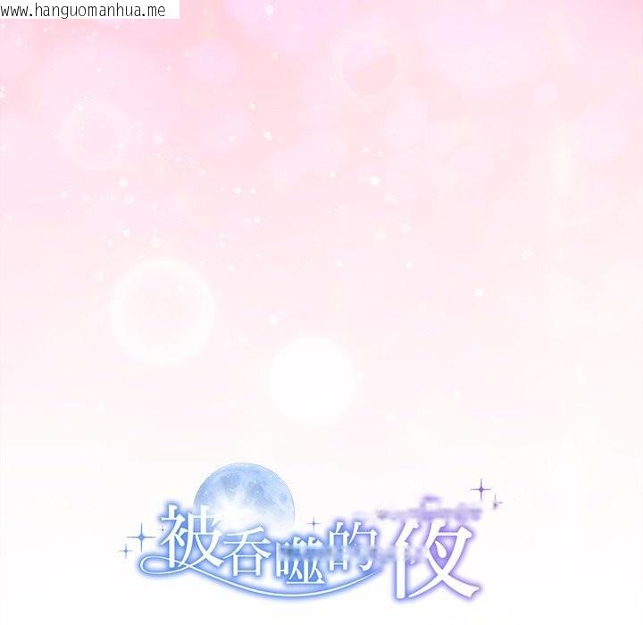 韩国漫画被吞噬的夜韩漫_被吞噬的夜-第47话在线免费阅读-韩国漫画-第201张图片