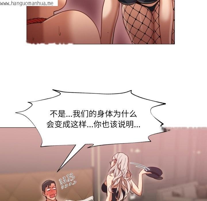 韩国漫画换身恋人韩漫_换身恋人-第7话在线免费阅读-韩国漫画-第89张图片