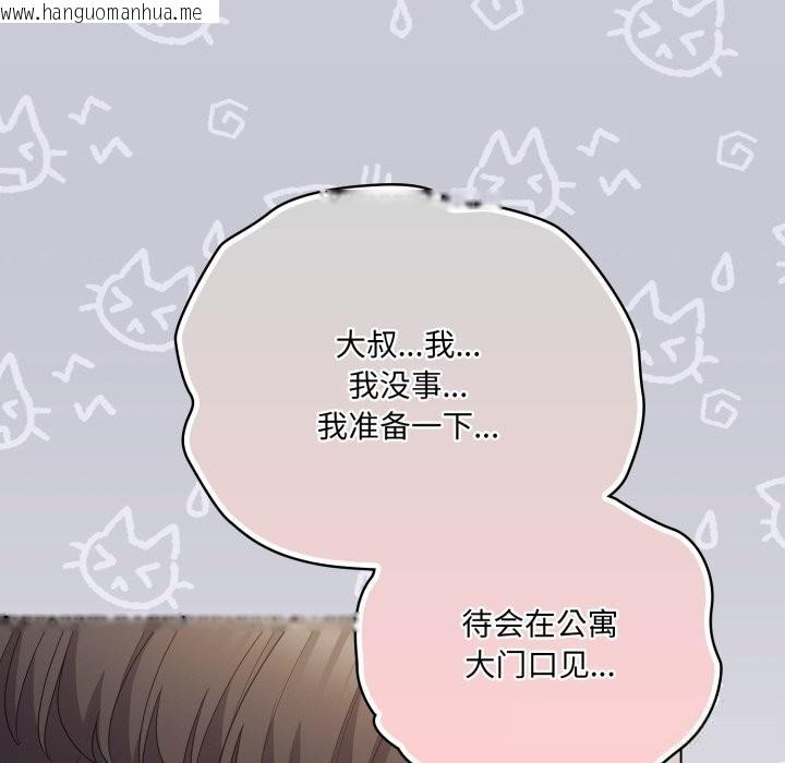 韩国漫画喵来的恋爱韩漫_喵来的恋爱-第29话在线免费阅读-韩国漫画-第162张图片