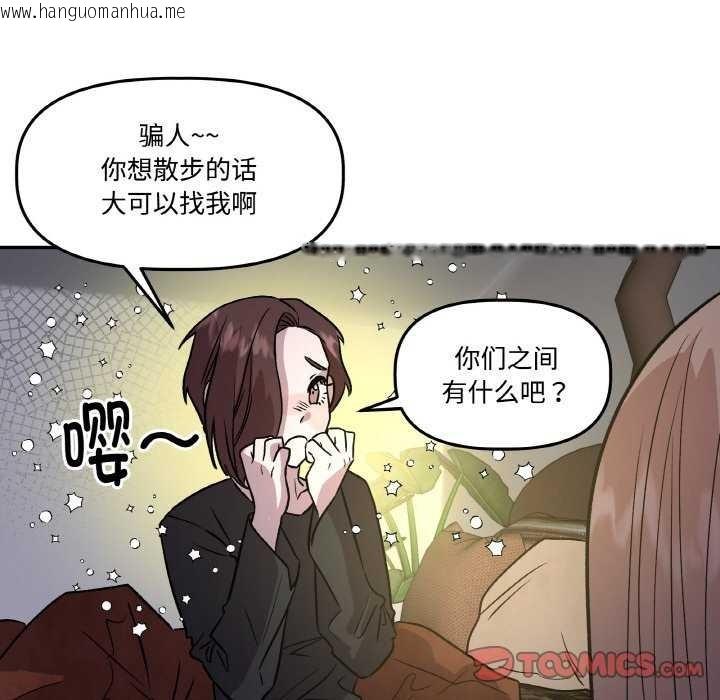 韩国漫画附属品少女的叛逆期韩漫_附属品少女的叛逆期-第8话在线免费阅读-韩国漫画-第66张图片