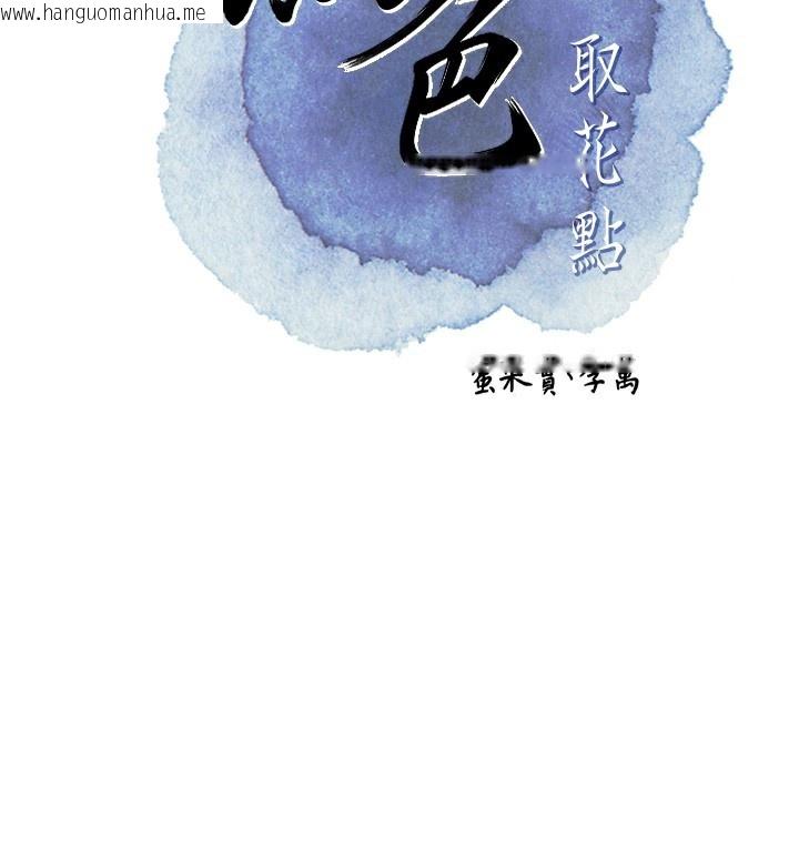 韩国漫画花容湿色:取花点韩漫_花容湿色:取花点-第62话-你让我欲火焚身了在线免费阅读-韩国漫画-第56张图片