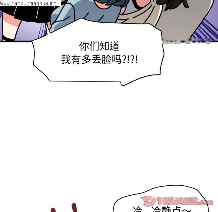 韩国漫画发小碰不得/强制催眠韩漫_发小碰不得/强制催眠-第77话在线免费阅读-韩国漫画-第63张图片