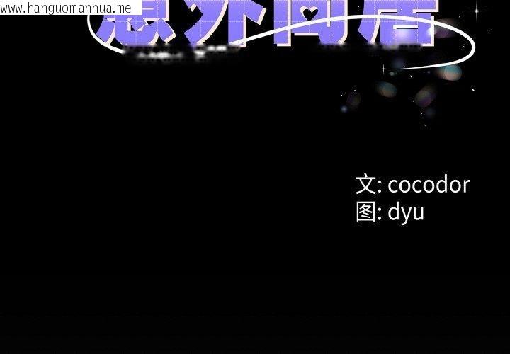 韩国漫画与初恋的意外同居韩漫_与初恋的意外同居-第25话在线免费阅读-韩国漫画-第2张图片