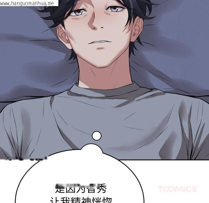 韩国漫画错位的星辰/今天也要加油韩漫_错位的星辰/今天也要加油-第5话在线免费阅读-韩国漫画-第123张图片