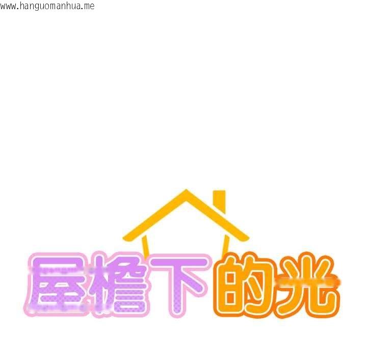韩国漫画屋檐下的光/当我们住在一起韩漫_屋檐下的光/当我们住在一起-第84话在线免费阅读-韩国漫画-第49张图片