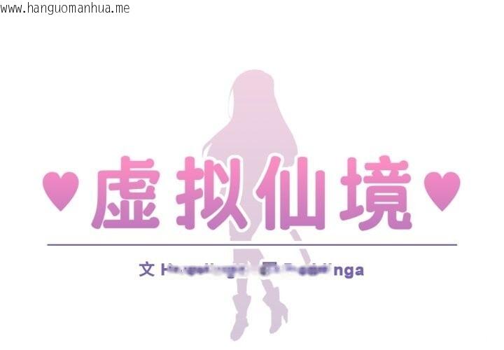 韩国漫画虚拟仙境韩漫_虚拟仙境-第22话在线免费阅读-韩国漫画-第1张图片