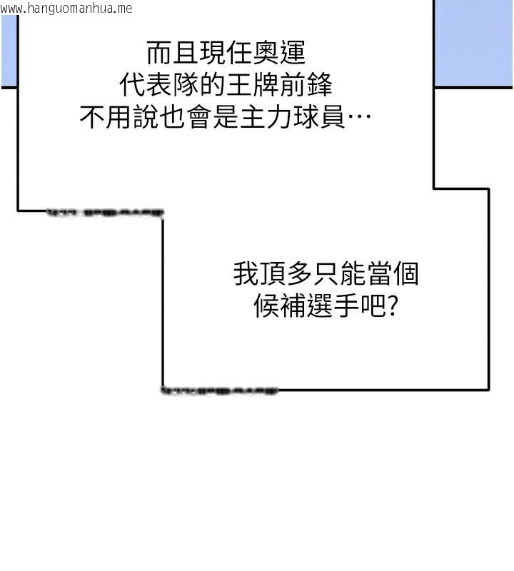 韩国漫画足球型男脱单指南韩漫_足球型男脱单指南-第23话-少盈的神助攻在线免费阅读-韩国漫画-第125张图片