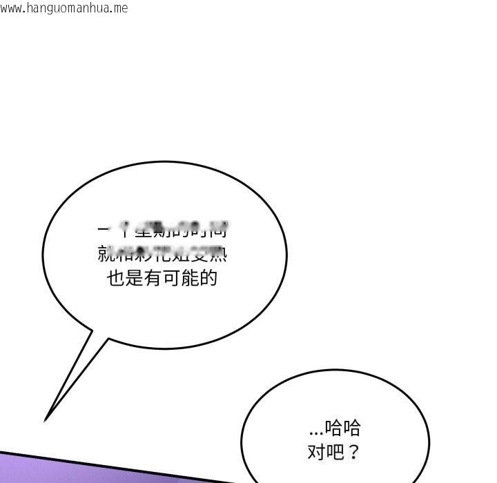 韩国漫画男人止步韩漫_男人止步-第16话在线免费阅读-韩国漫画-第58张图片