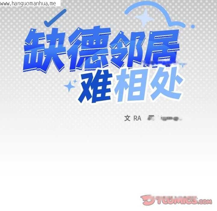 韩国漫画缺德邻居难相处韩漫_缺德邻居难相处-第42话在线免费阅读-韩国漫画-第12张图片