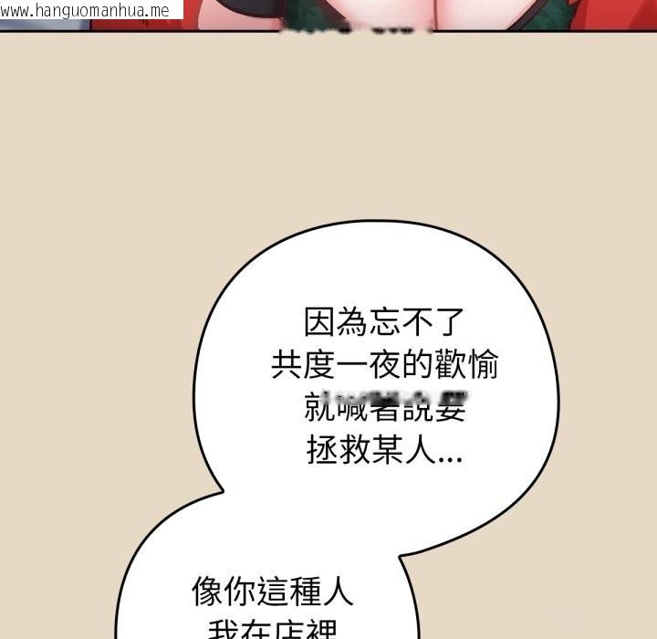 韩国漫画养成废角变新娘韩漫_养成废角变新娘-第2话在线免费阅读-韩国漫画-第117张图片