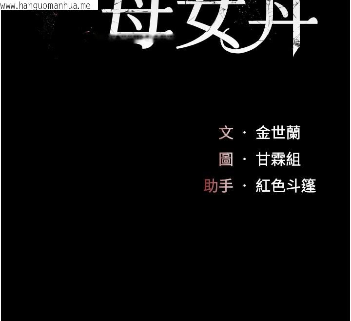 韩国漫画复仇母女丼韩漫_复仇母女丼-第115话-上供桌的可荞在线免费阅读-韩国漫画-第33张图片