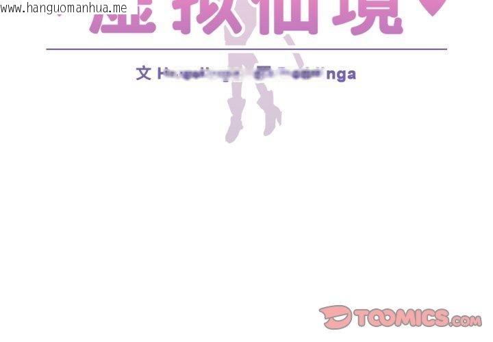韩国漫画虚拟仙境韩漫_虚拟仙境-第21话在线免费阅读-韩国漫画-第2张图片