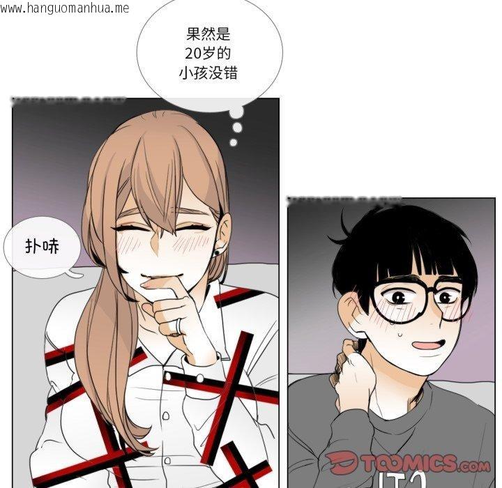 韩国漫画请与我私语韩漫_请与我私语-第9话在线免费阅读-韩国漫画-第44张图片