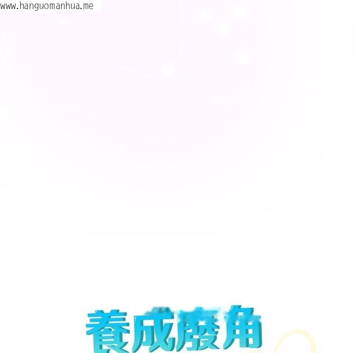 韩国漫画养成废角变新娘韩漫_养成废角变新娘-第5话在线免费阅读-韩国漫画-第80张图片