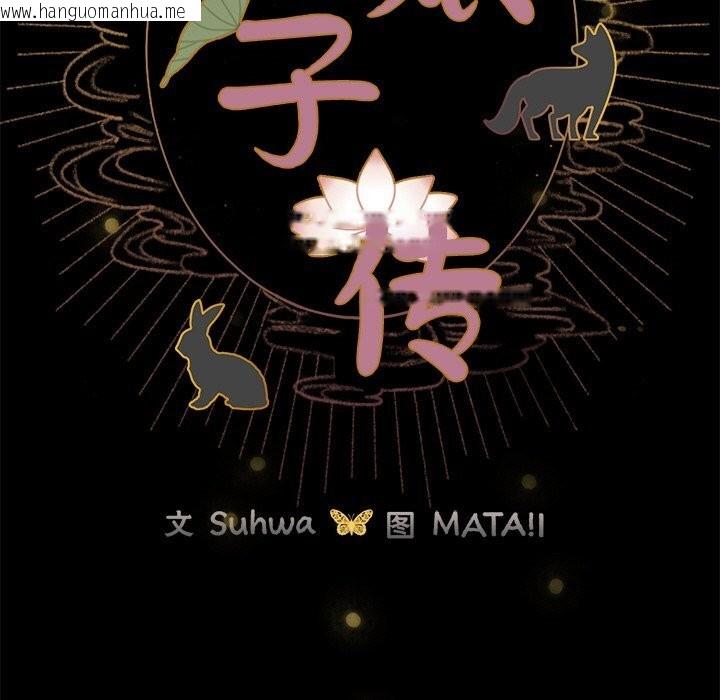 韩国漫画毛娘子传韩漫_毛娘子传-第6话在线免费阅读-韩国漫画-第33张图片