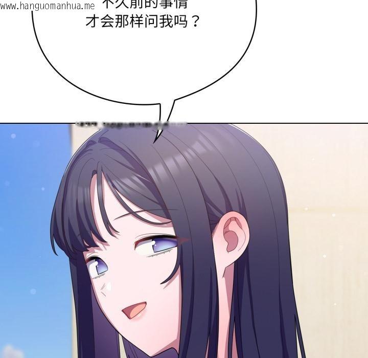 韩国漫画喵来的恋爱韩漫_喵来的恋爱-第28话在线免费阅读-韩国漫画-第135张图片