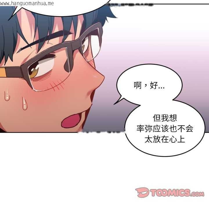 韩国漫画她的直播间韩漫_她的直播间-第20话在线免费阅读-韩国漫画-第86张图片
