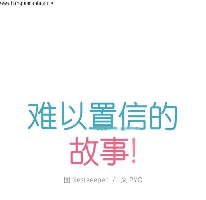 韩国漫画难以置信的故事！韩漫_难以置信的故事！-第4话在线免费阅读-韩国漫画-第9张图片