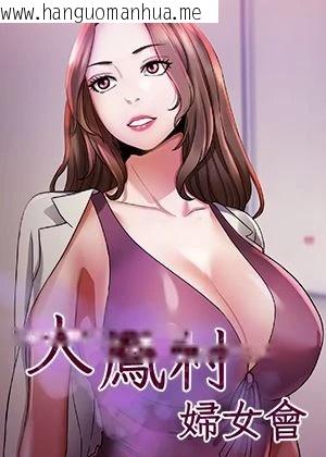 大凤村妇女会