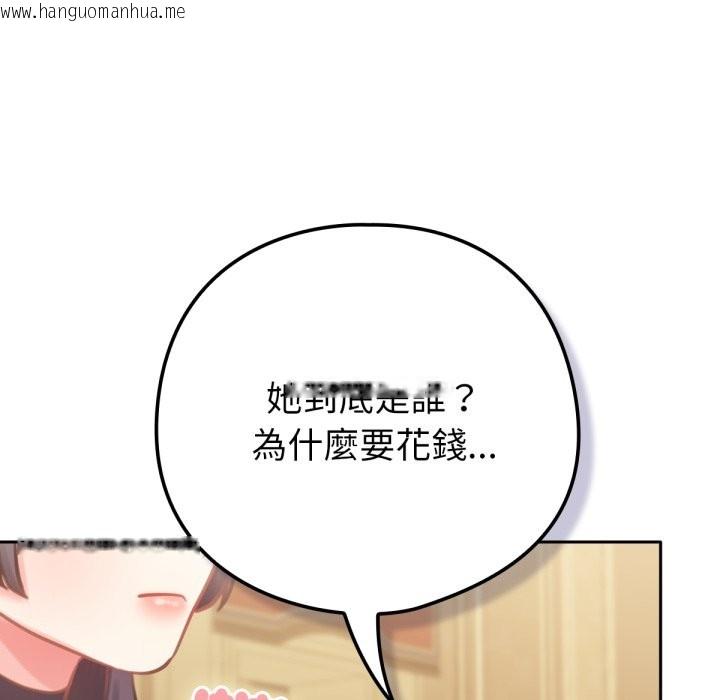 韩国漫画养成废角变新娘韩漫_养成废角变新娘-第4话在线免费阅读-韩国漫画-第148张图片