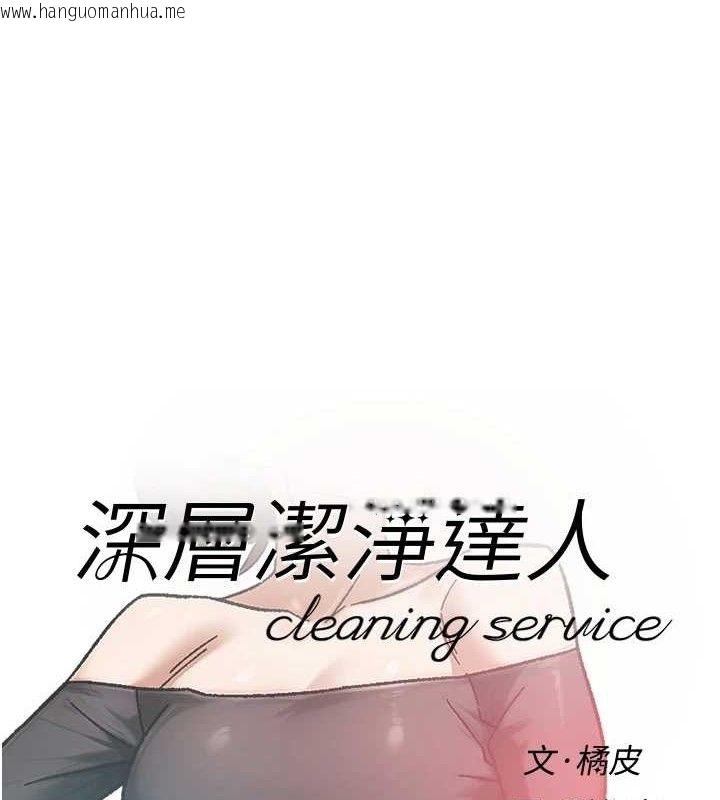 韩国漫画深层洁净达人韩漫_深层洁净达人-第43话-解锁更衣室打炮成就在线免费阅读-韩国漫画-第1张图片