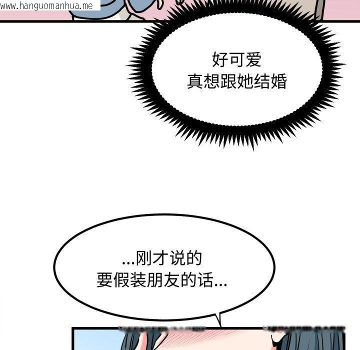 韩国漫画发小碰不得/强制催眠韩漫_发小碰不得/强制催眠-第77话在线免费阅读-韩国漫画-第97张图片
