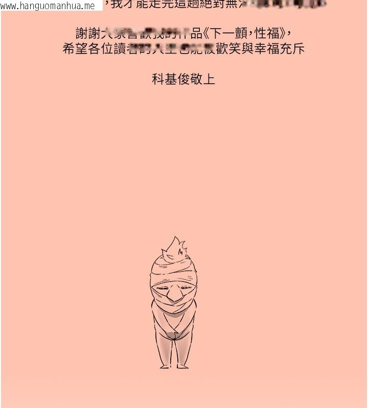 韩国漫画下一颤，性福韩漫_下一颤，性福-最终话-下一站，幸福在线免费阅读-韩国漫画-第190张图片