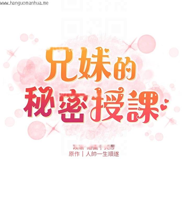 韩国漫画兄妹的秘密授课韩漫_兄妹的秘密授课-第69话-目睹儿子大雕展翅现场!在线免费阅读-韩国漫画-第23张图片