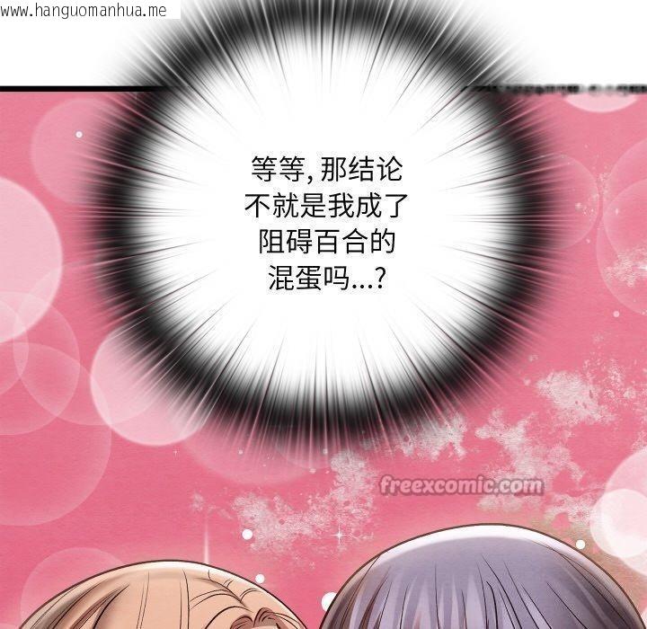 韩国漫画亲密宝鉴韩漫_亲密宝鉴-第29话在线免费阅读-韩国漫画-第140张图片