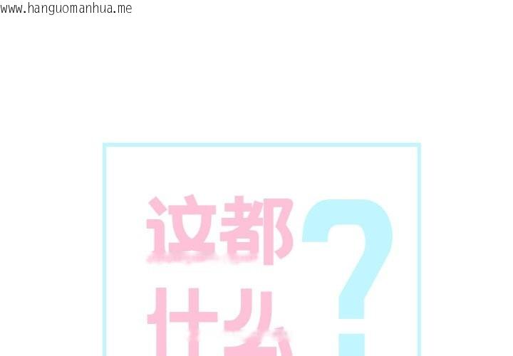 韩国漫画这都什么事儿啊？韩漫_这都什么事儿啊？-第2话在线免费阅读-韩国漫画-第4张图片