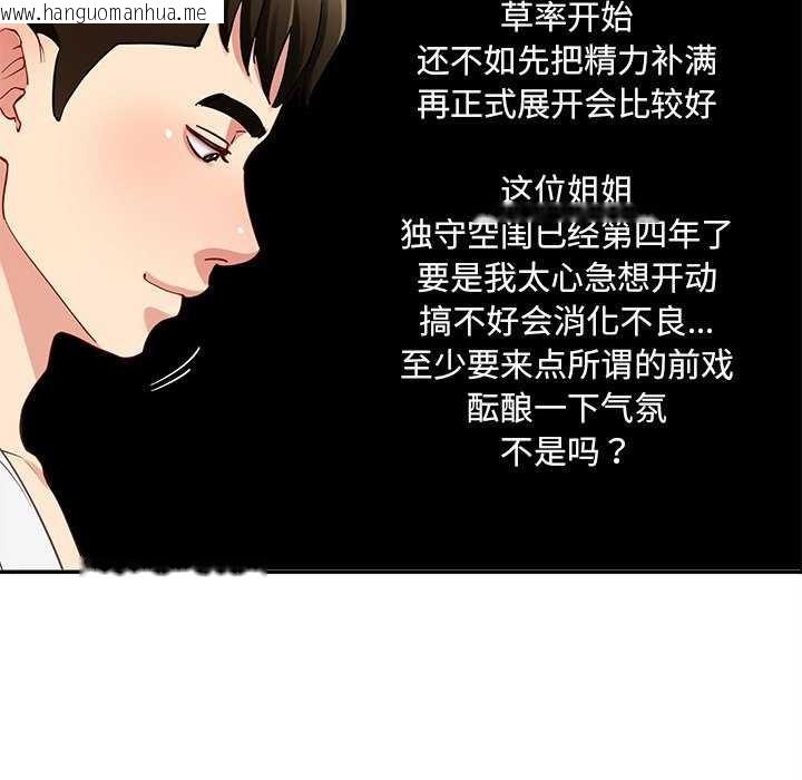 韩国漫画后宫之王韩漫_后宫之王-第43话在线免费阅读-韩国漫画-第24张图片
