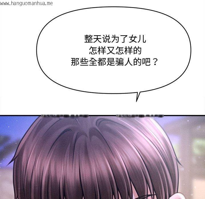 韩国漫画会长家的小儿子韩漫_会长家的小儿子-第24话在线免费阅读-韩国漫画-第25张图片
