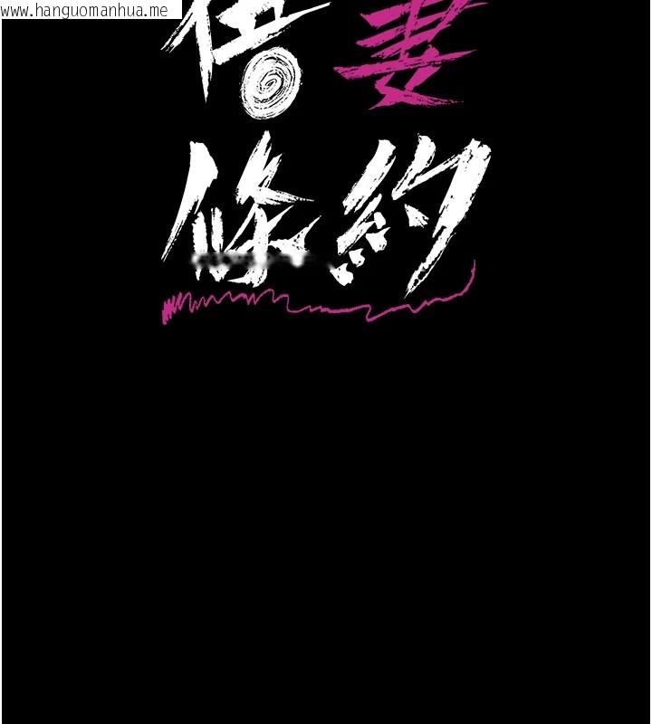 韩国漫画借妻条约韩漫_借妻条约-第1话-危险的交易在线免费阅读-韩国漫画-第61张图片
