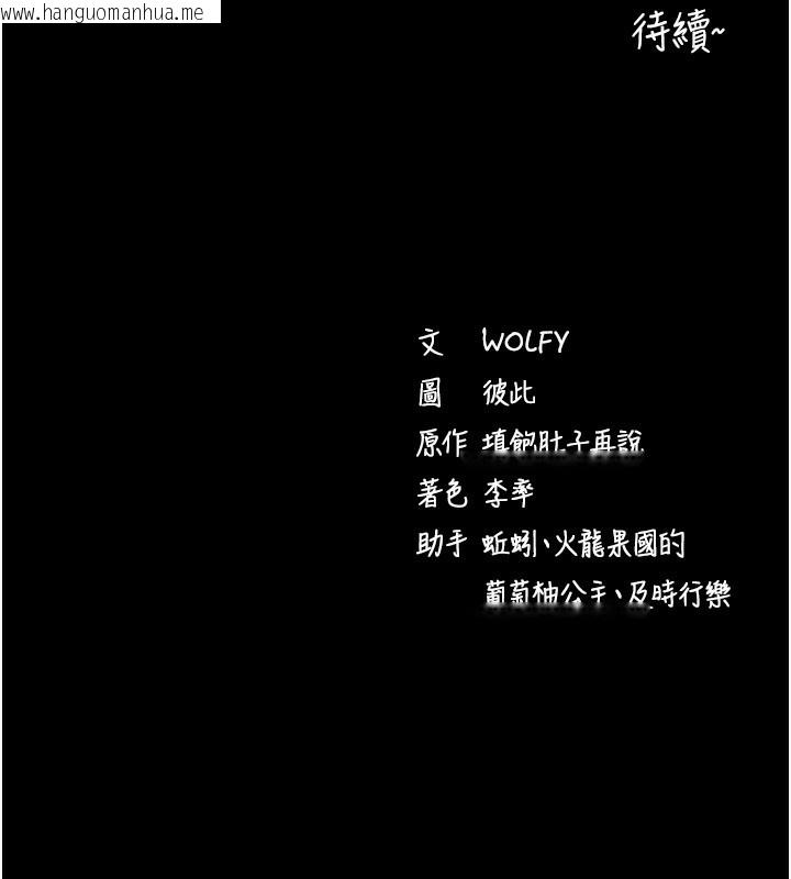 韩国漫画拜脱拜脱App韩漫_拜脱拜脱App-第24话-干到妳脑中只剩下肉棒在线免费阅读-韩国漫画-第193张图片