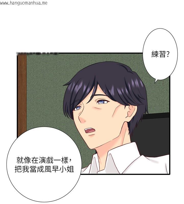 韩国漫画秘密温泉:混汤旅馆韩漫_秘密温泉:混汤旅馆-外传-第3话-我想安慰你在线免费阅读-韩国漫画-第68张图片