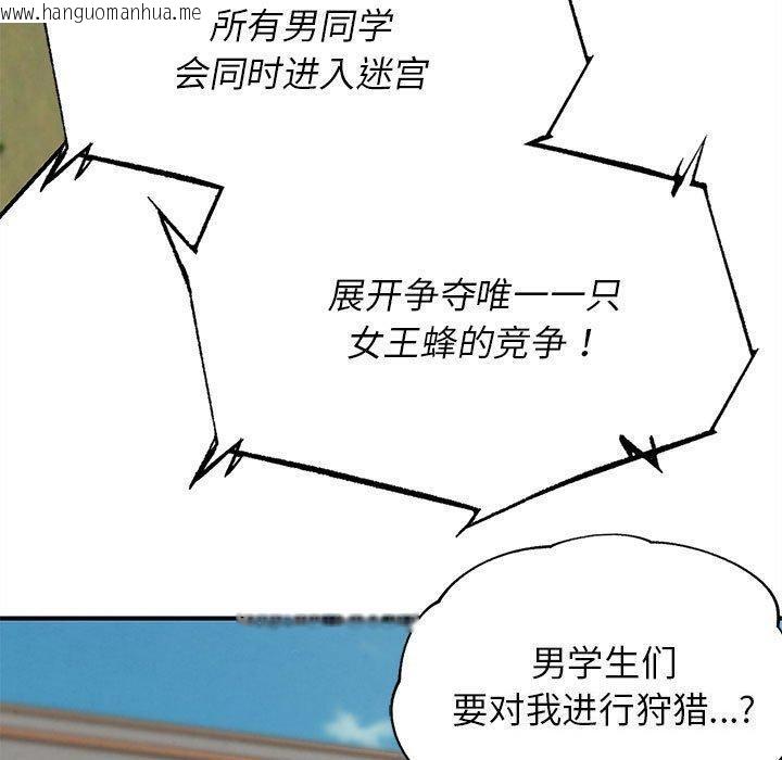 韩国漫画危险同学会韩漫_危险同学会-第76话在线免费阅读-韩国漫画-第110张图片