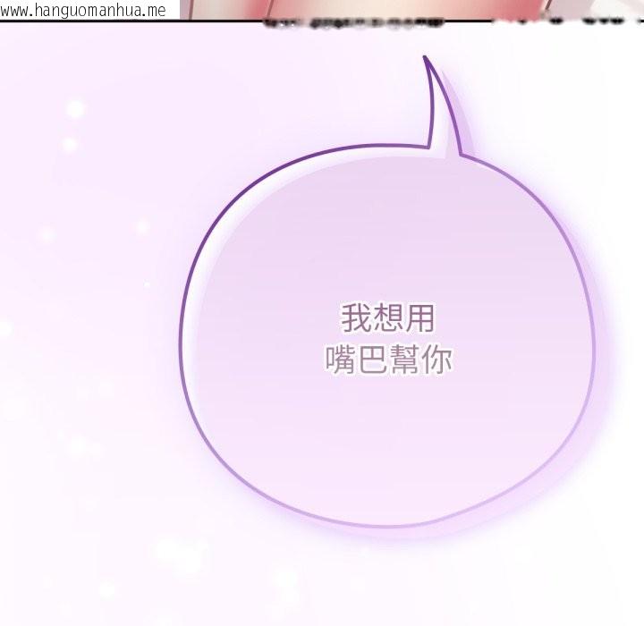 韩国漫画养成废角变新娘韩漫_养成废角变新娘-第5话在线免费阅读-韩国漫画-第79张图片