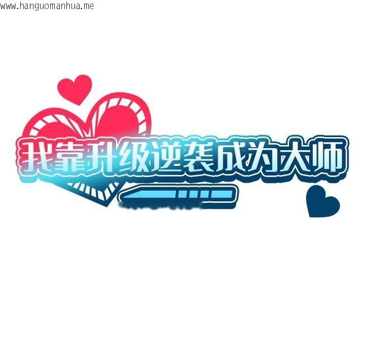 韩国漫画我靠升级逆袭成为大师韩漫_我靠升级逆袭成为大师-第54话在线免费阅读-韩国漫画-第22张图片