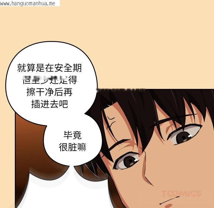 韩国漫画下班后的例行恋爱韩漫_下班后的例行恋爱-第67话在线免费阅读-韩国漫画-第20张图片