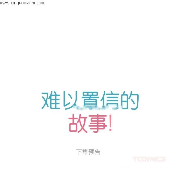 韩国漫画难以置信的故事！韩漫_难以置信的故事！-第4话在线免费阅读-韩国漫画-第129张图片