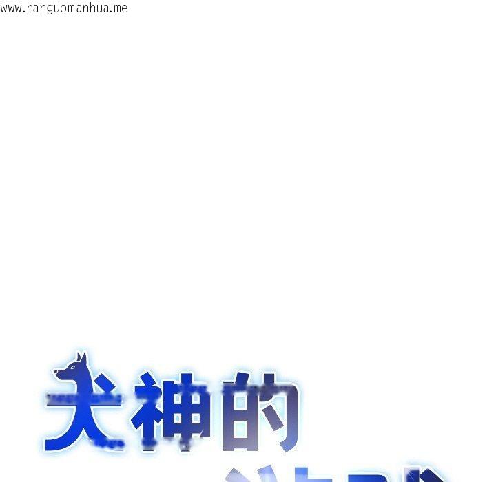 韩国漫画犬神的游戏韩漫_犬神的游戏-第28话在线免费阅读-韩国漫画-第7张图片