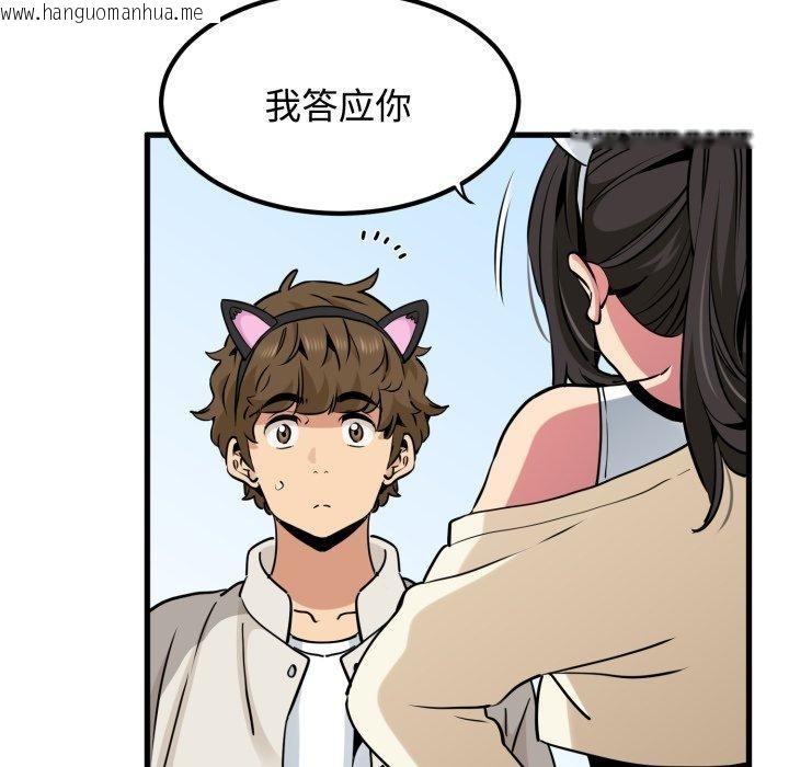 韩国漫画发小碰不得/强制催眠韩漫_发小碰不得/强制催眠-第77话在线免费阅读-韩国漫画-第43张图片