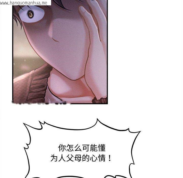 韩国漫画会长家的小儿子韩漫_会长家的小儿子-第24话在线免费阅读-韩国漫画-第32张图片