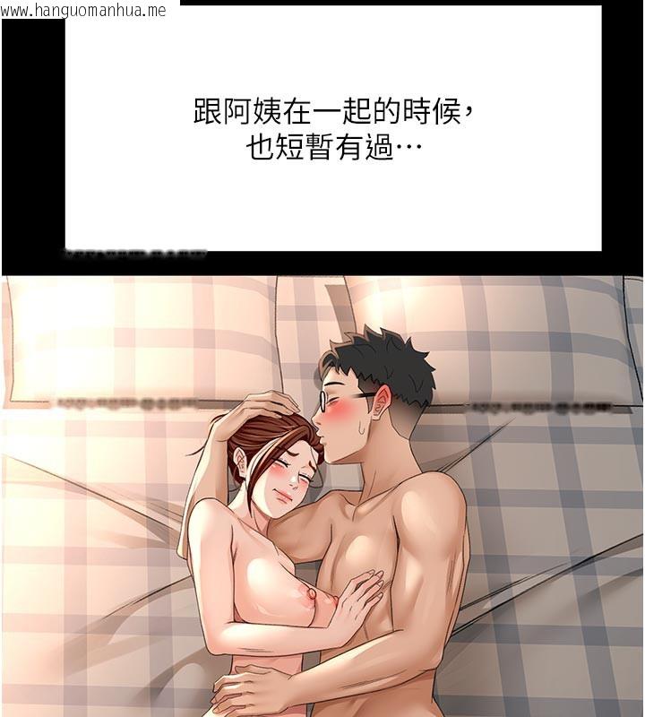 韩国漫画顶加套房的春天韩漫_顶加套房的春天-第28话-课金的威力在线免费阅读-韩国漫画-第79张图片