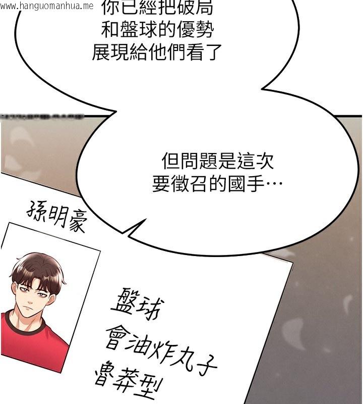 韩国漫画足球型男脱单指南韩漫_足球型男脱单指南-第24话-引人犯罪的性感身材在线免费阅读-韩国漫画-第166张图片